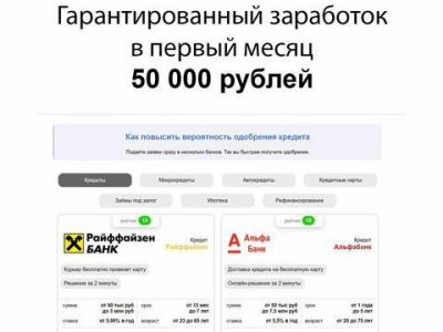 Бизнес на партнерстве с банками Доход гарантирован
