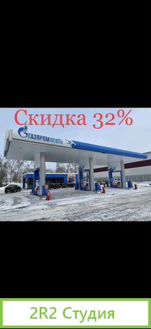 Бизнес на топливе