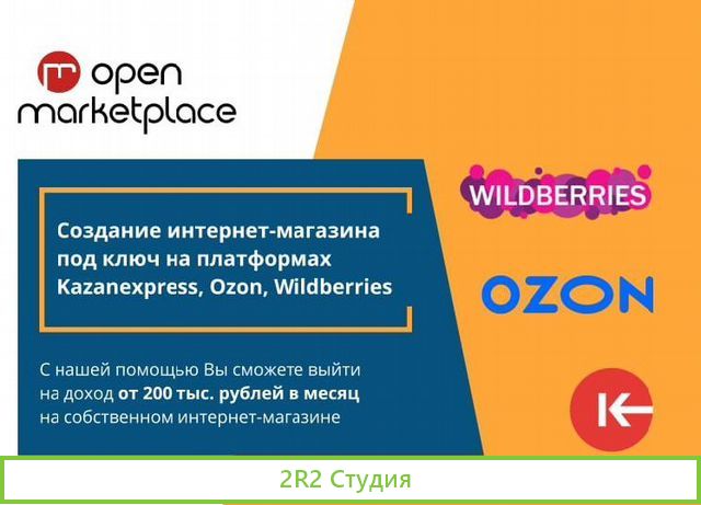 Бизнес на Wildberries под ключ