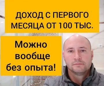 Бизнес по ремонту санузлов, доход 150-500 т.р