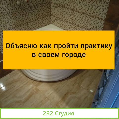 Бизнес по ремонту санузлов, доход 150-500 т.р