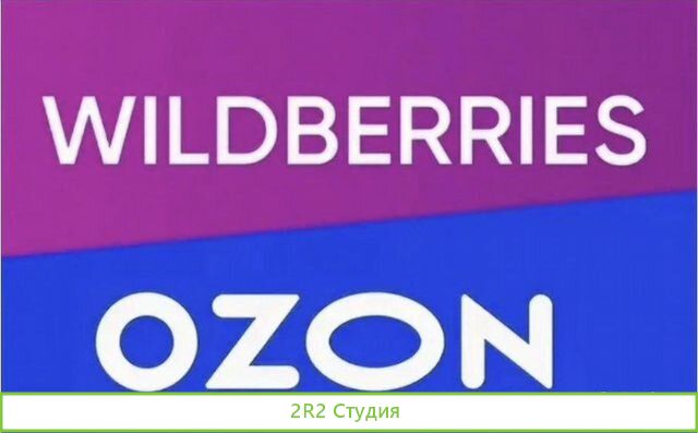 Бизнес под ключ на wildberries / ozon /франшиза