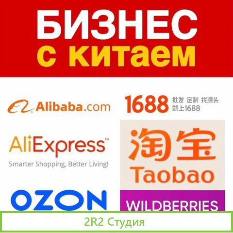 Бизнес с китаем