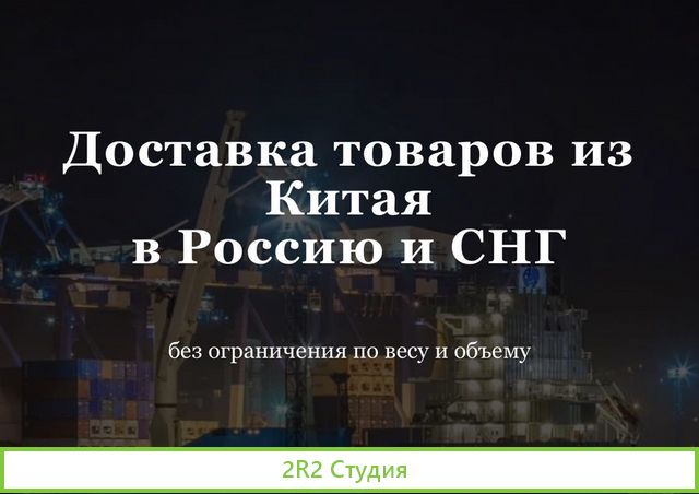 Бизнес с китаем