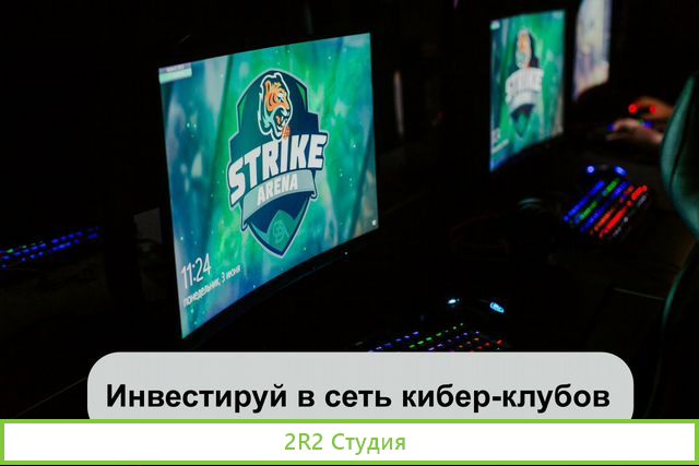Бизнесы для инвесторов. Инвестиции в бизнес