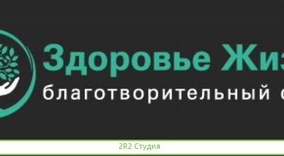 Благотворительный фонд