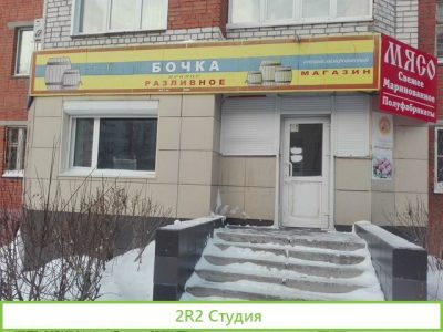 Бочка