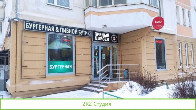 Бургерная и Пивной бутик