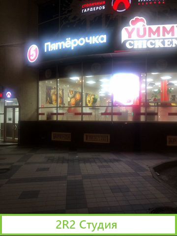 Бургерная Ямми Бургер