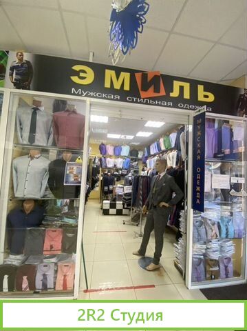 Бутик мужской одежды