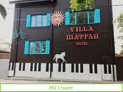 Бутик Отель