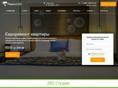 Cайт по ремонту квартир и коттеджей, на Битрикс-1С
