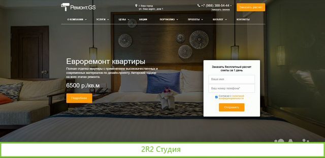 Cайт по ремонту квартир и коттеджей, на Битрикс-1С