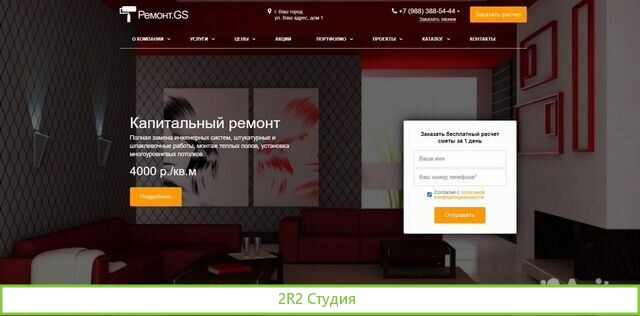 Cайт по ремонту квартир и коттеджей, на Битрикс-1С