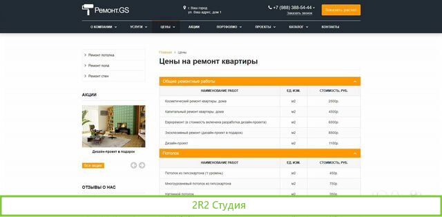 Cайт по ремонту квартир и коттеджей, на Битрикс-1С