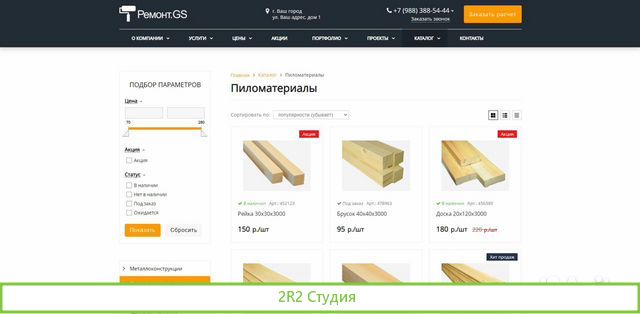 Cайт по ремонту квартир и коттеджей, на Битрикс-1С