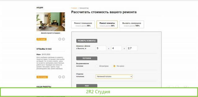 Cайт по ремонту квартир и коттеджей, на Битрикс-1С