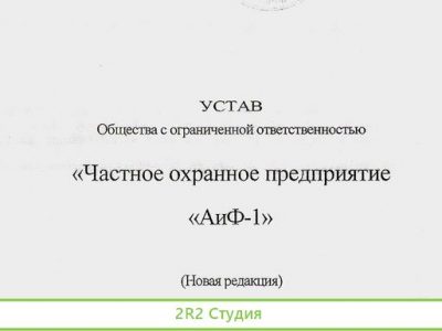 Частная охранная организация осн.1998 г