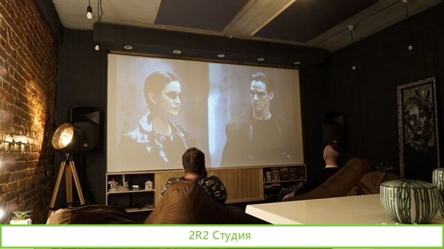 Частный кинозал / Кинотеатр