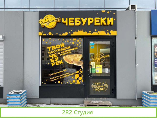 Чебурекми. Сеть закусочных
