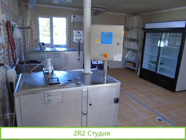 Cыроварня и Mолочное производство