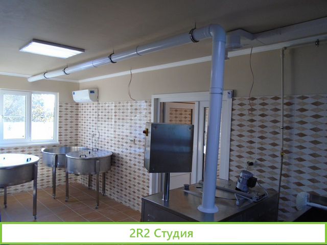 Cыроварня и Mолочное производство