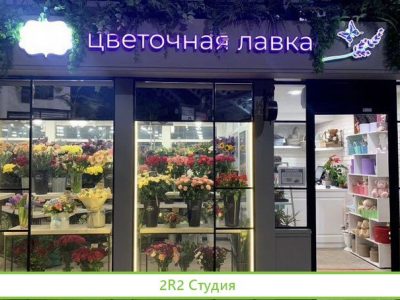 Цветочная лавка/ Прибыль от 125.000