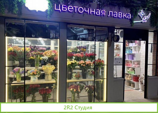 Цветочная лавка/ Прибыль от 125.000
