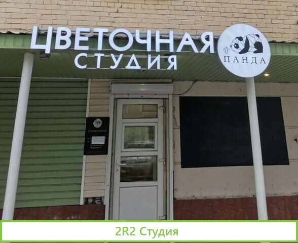 Цветочная студия