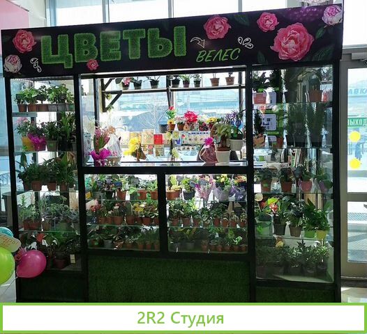 Цветочный бутик