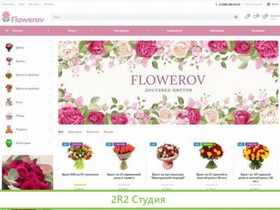 Цветочный интернет-магазин в аренду под ключ
