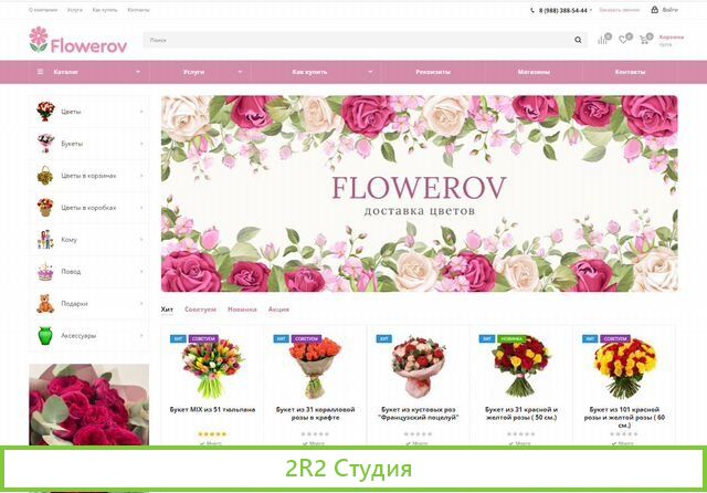 Цветочный интернет-магазин в аренду под ключ