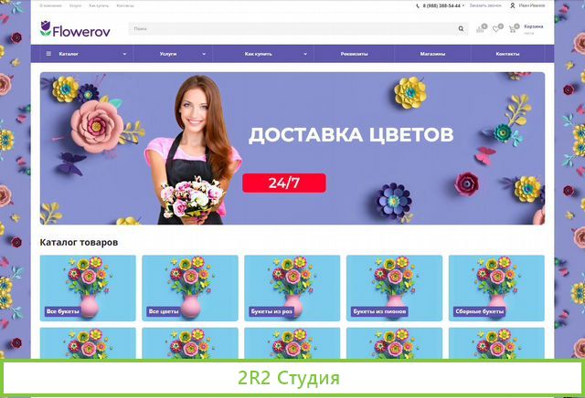 Цветочный интернет-магазин в аренду под ключ