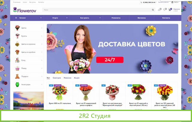 Цветочный интернет-магазин в аренду под ключ