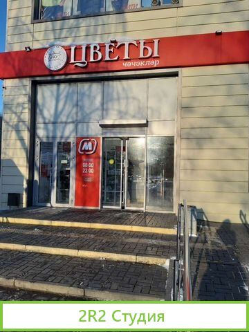 Цветочный магазин