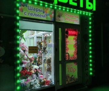 Цветочный магазин