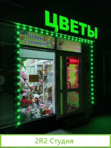 Цветочный магазин
