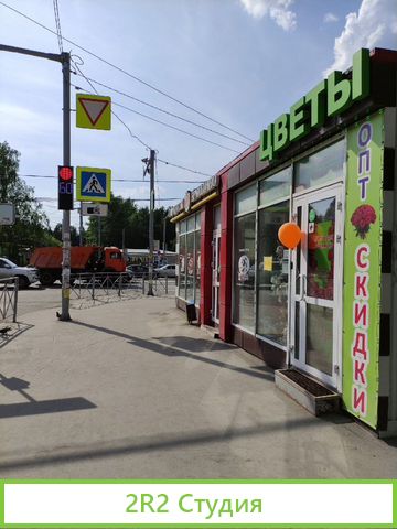 Цветочный магазин
