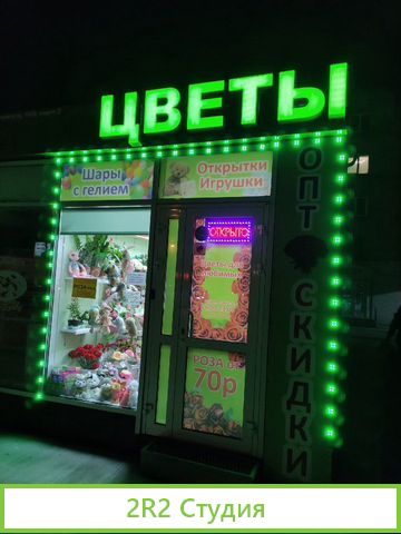 Цветочный магазин