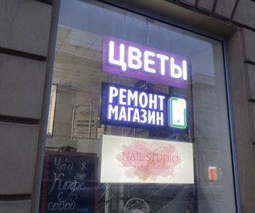 Цветочный магазин на Садовом