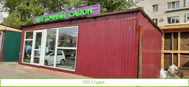 Цветочный салон