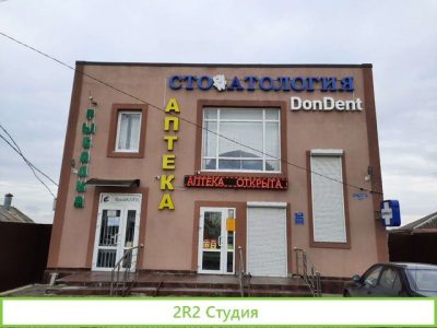 Действующая аптека с лицензией