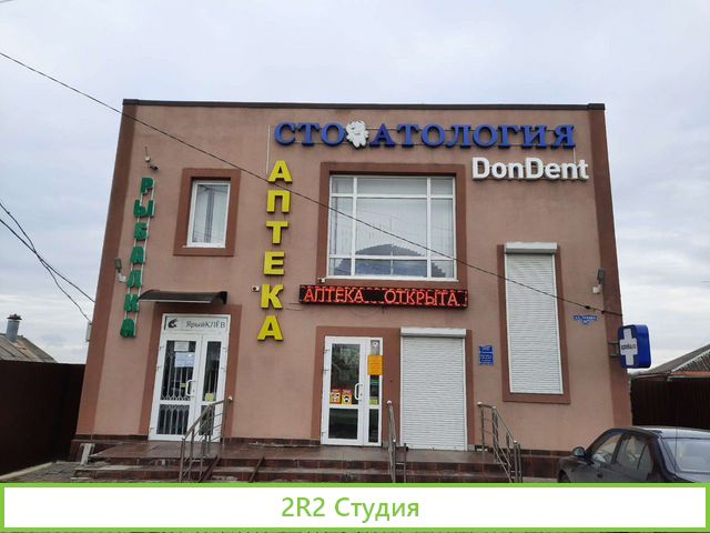 Действующая аптека с лицензией
