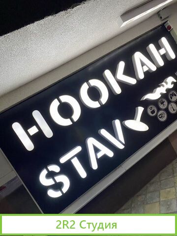 Действующая Кальянная Hookah Stav
