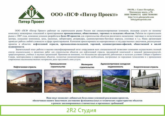 Действующая проектно-строительная организация