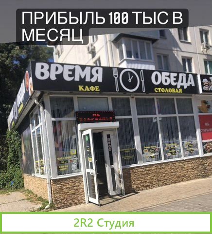 Действующее Кафе с прибылью