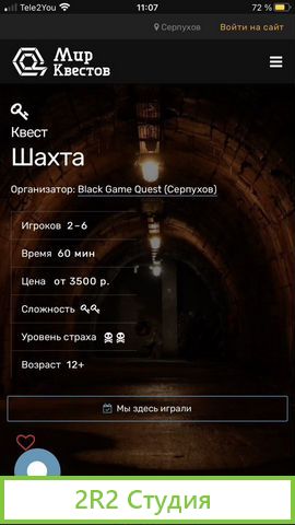Действующий бизнес Квест шахта