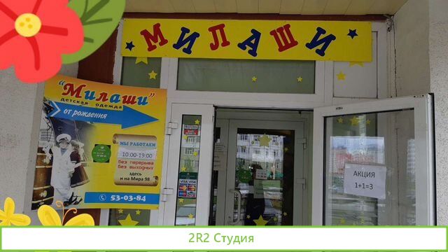 Действующий бизнес магазин Милаши