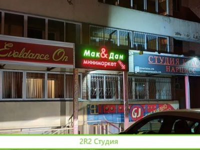 Действующий бизнес. Минимаркет