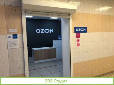 Действующий бизнес, пвз Озон